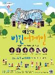 해운대비긴어게인 - 메츠클라 & 서빛나(전자바이올린)