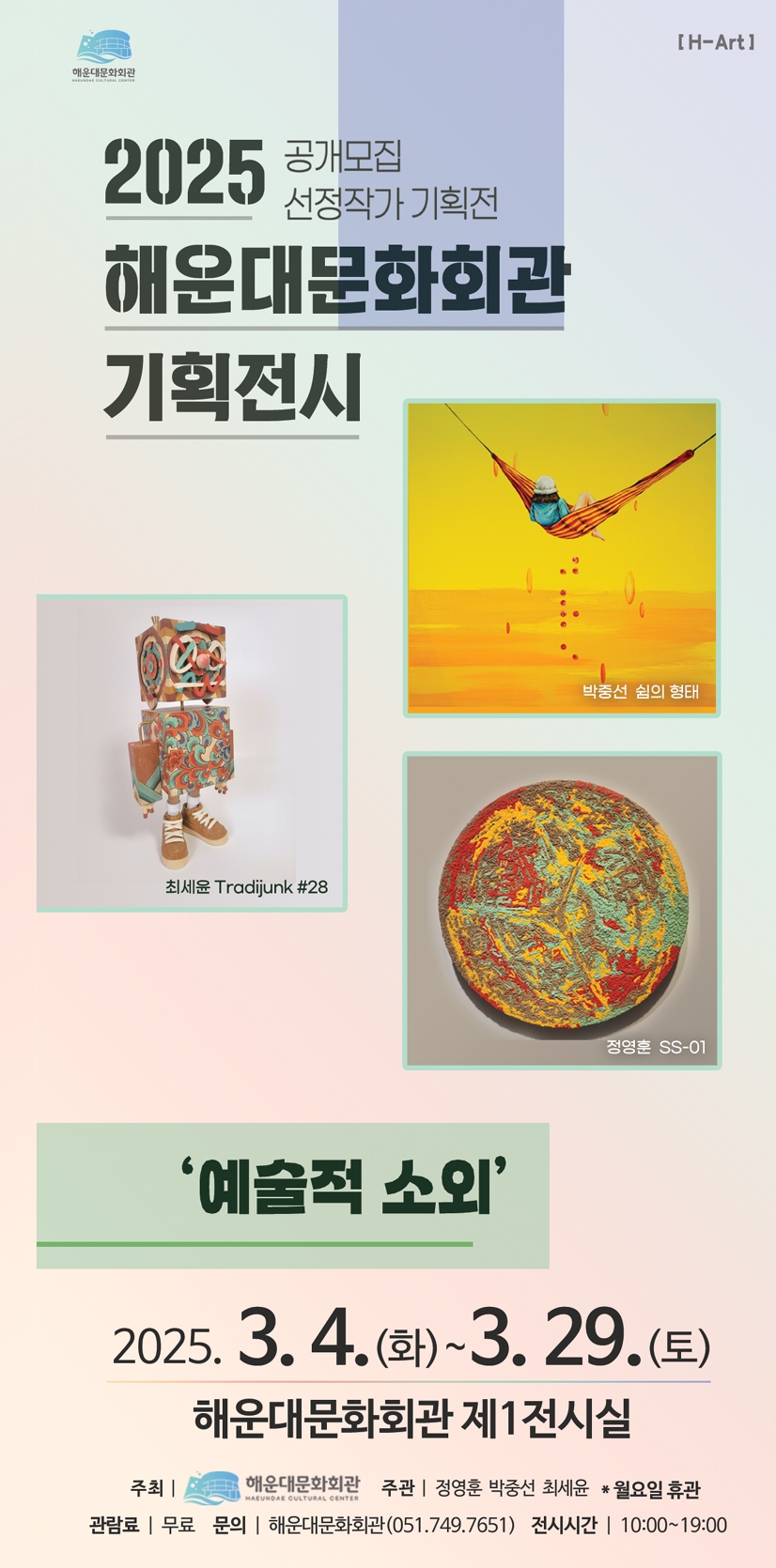 사이니지제1예술적소외.jpg