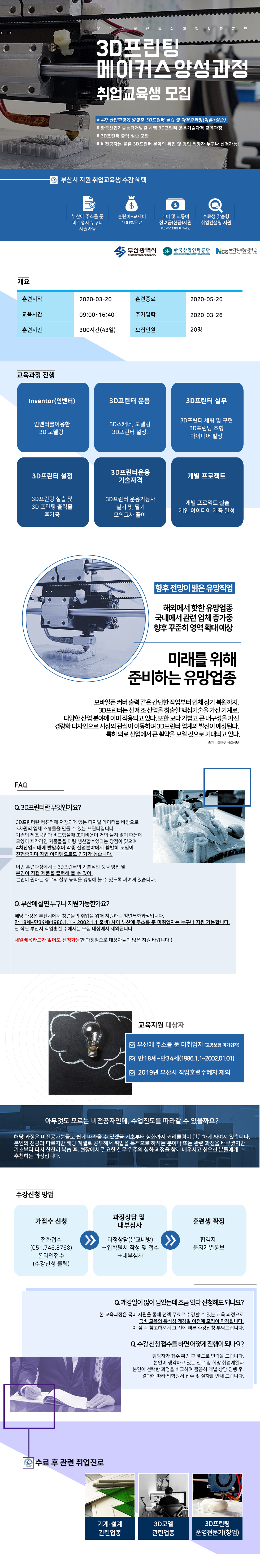 [부산취준생 전액무료] 3D프린팅메이커스 양성과정