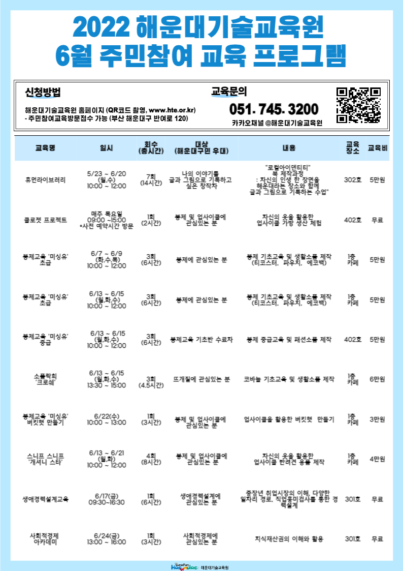 해운대기술교육원 6월 교육과정 수강생 모집