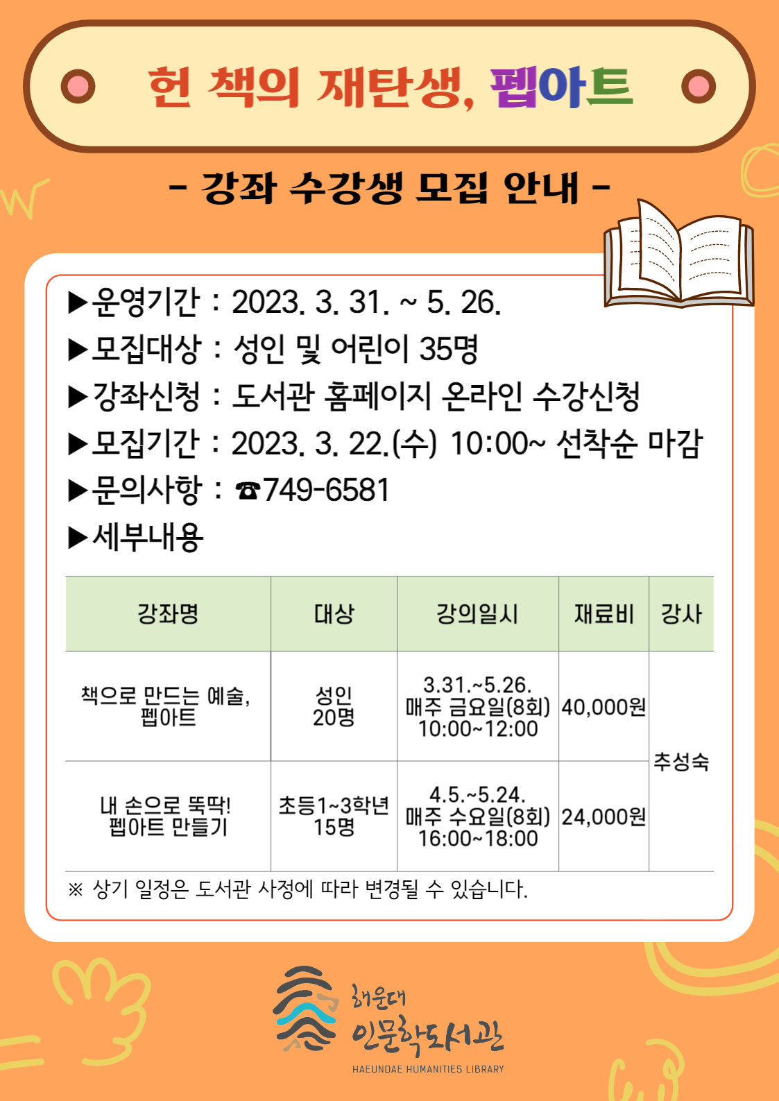 헌 책의 재탄생, 펩아트 수강생모집