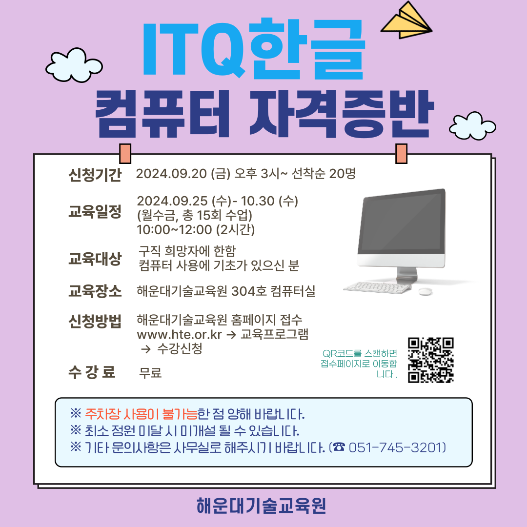 [해운대기술교육원] 9월 교육생 모집