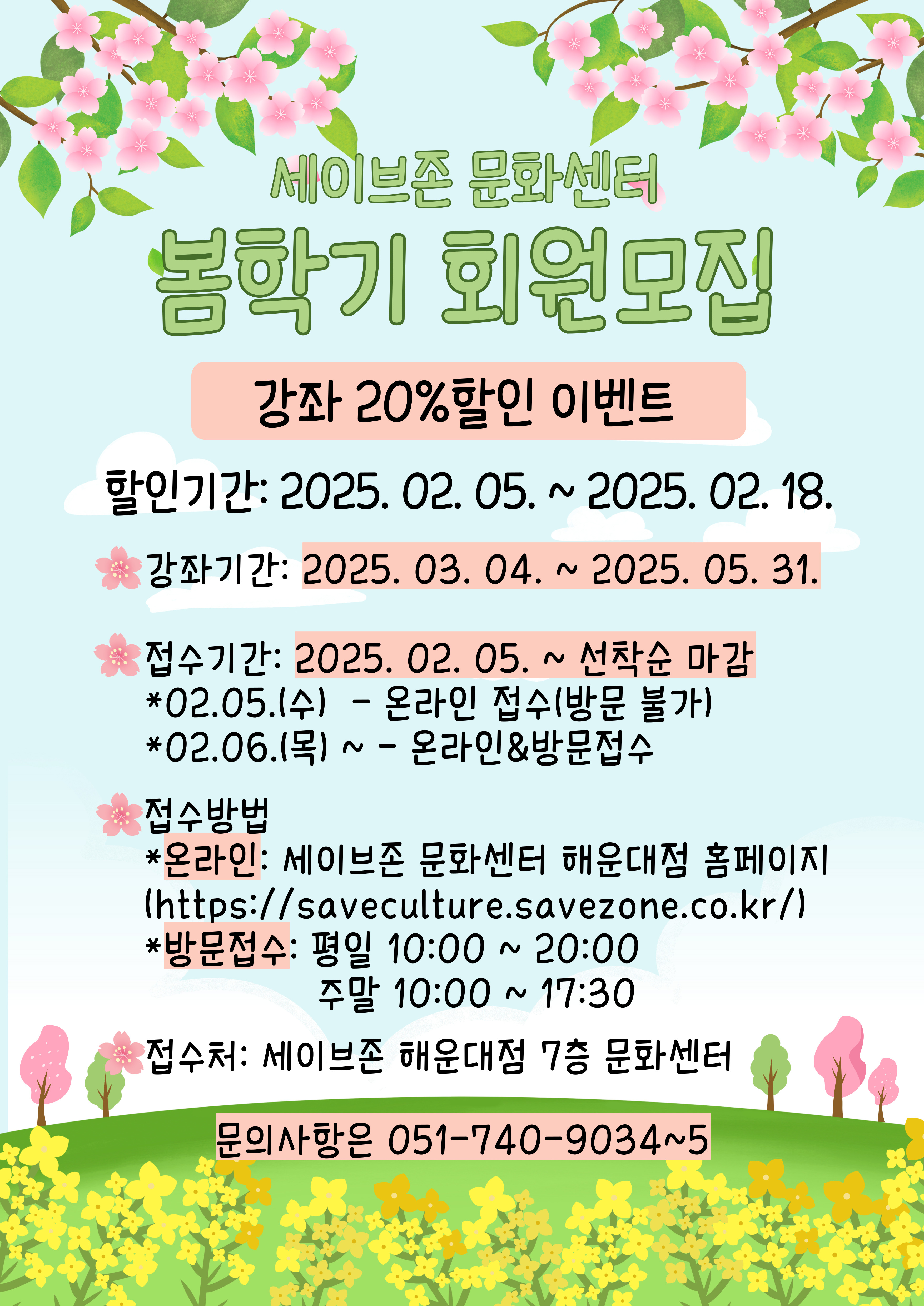 [세이브존 해운대점 문화센터] 봄학기 회원 모집