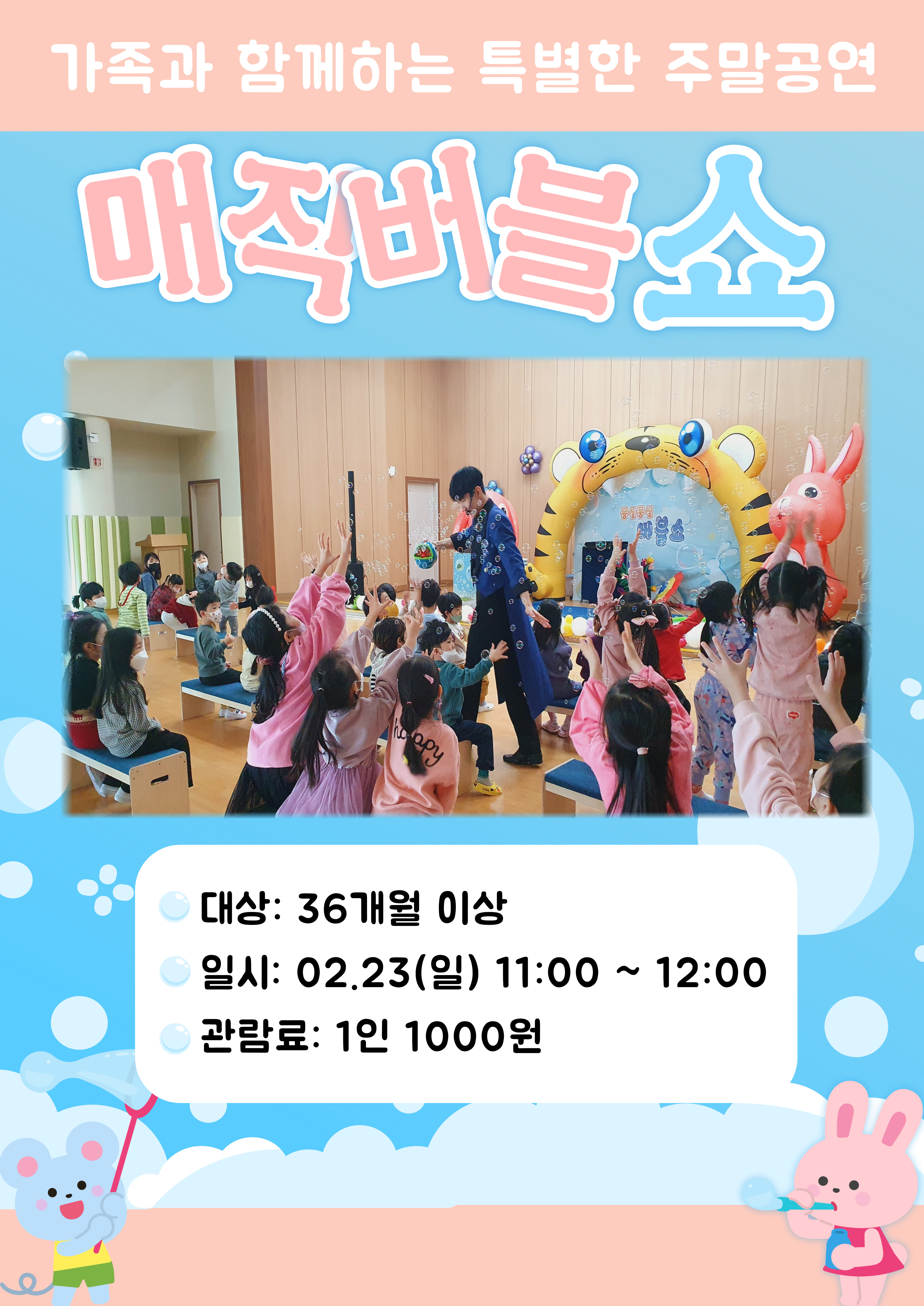 [세이브존 해운대점 문화센터] 가족과 함께 특별한 주말공연