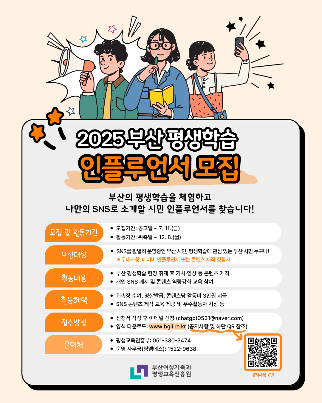 2025년 부산 평생학습 인플루언서 모집