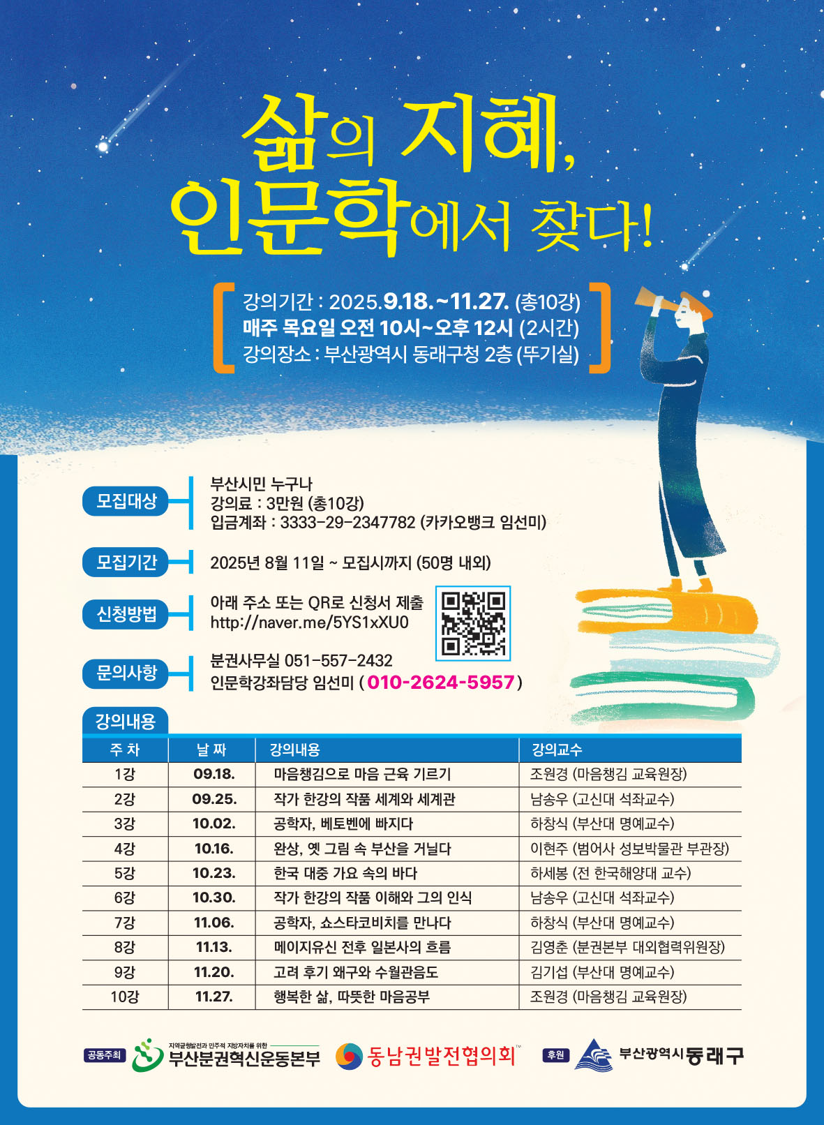 [부산분권혁신운동본부]삶의 지혜 인문학에서 찾다
