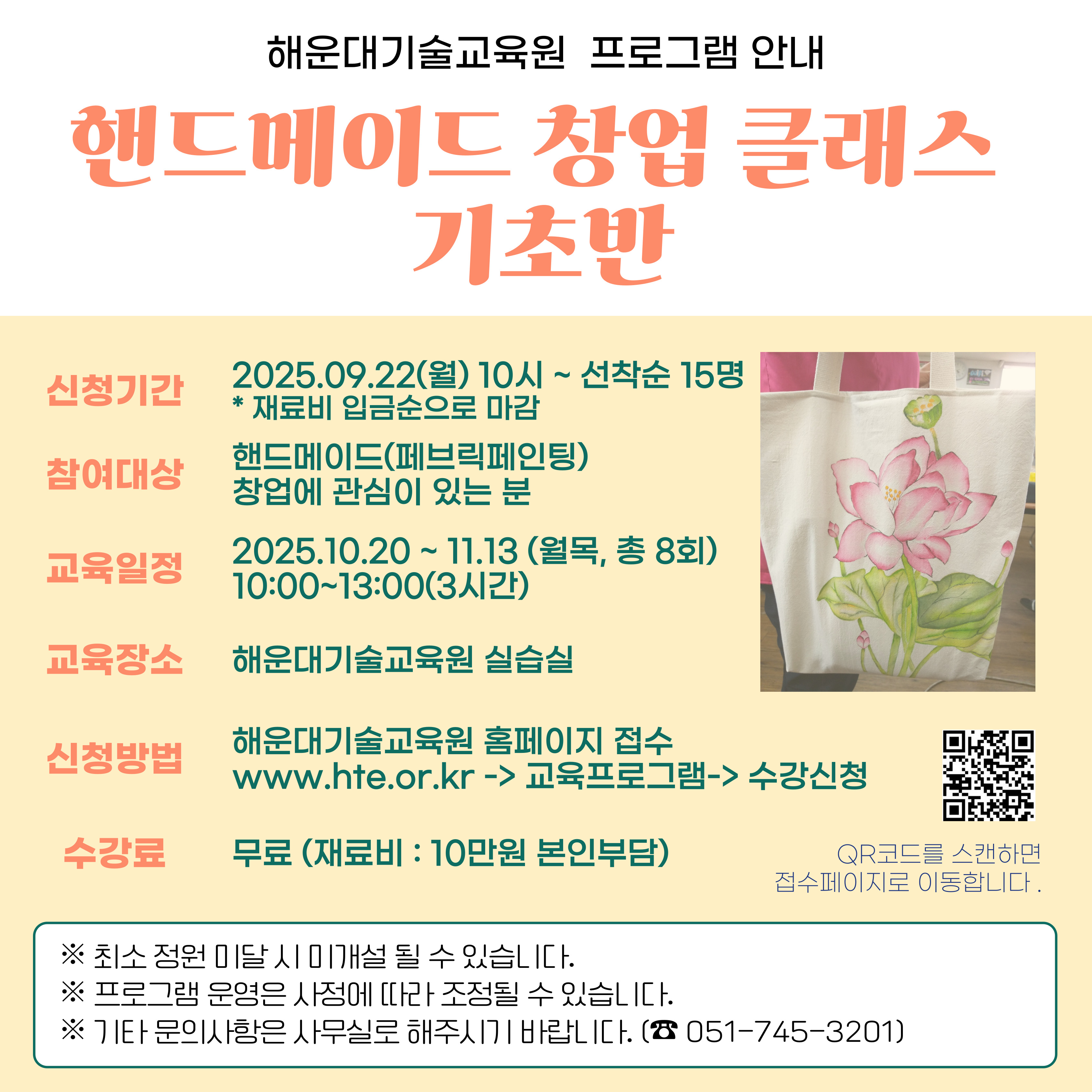 [해운대기술교육원]10월 교육생 모집 안내