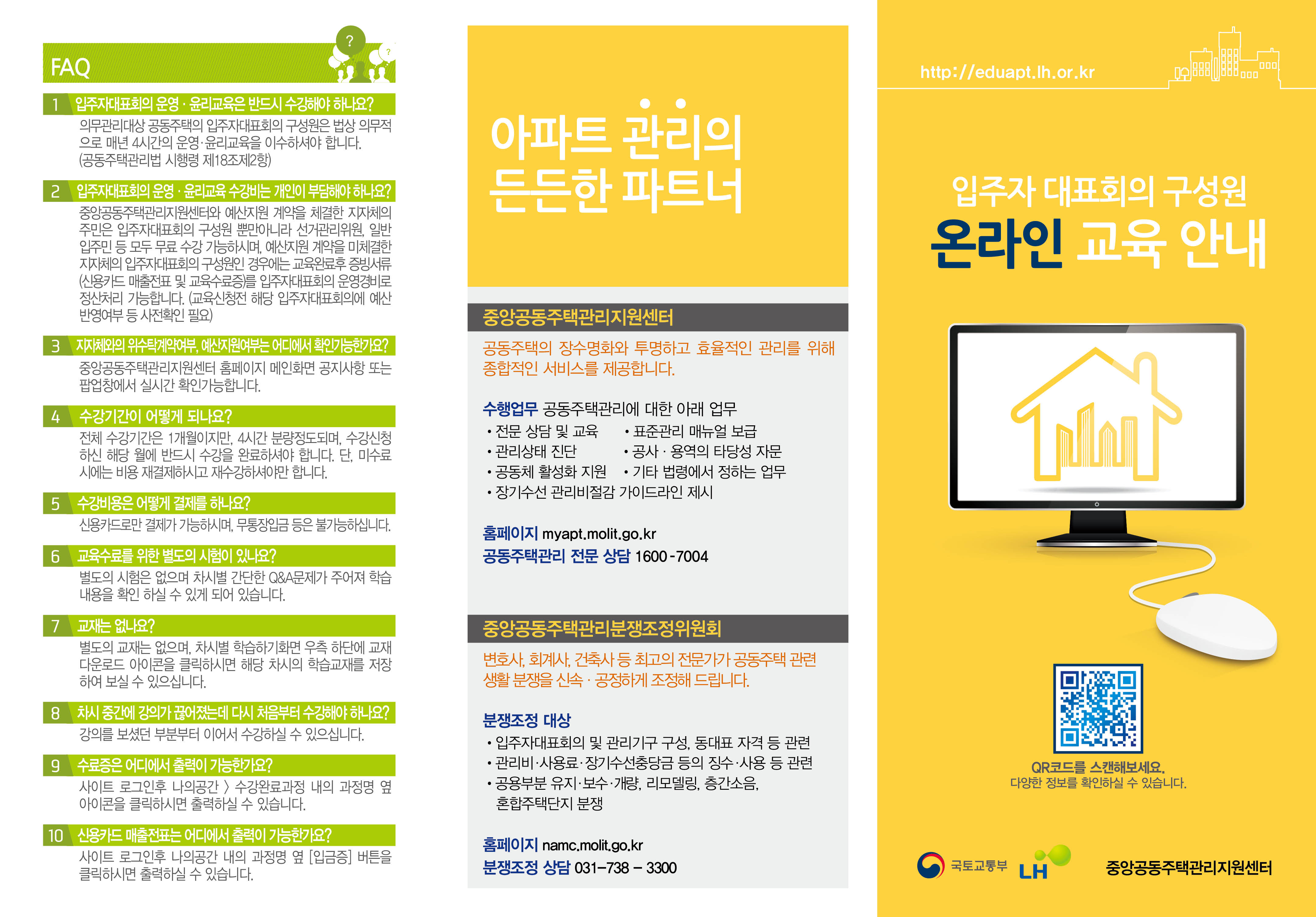 774번 붙임파일) 「입주자대표회의 구성원 온라인 교육」실시에 따른 홍보자료 