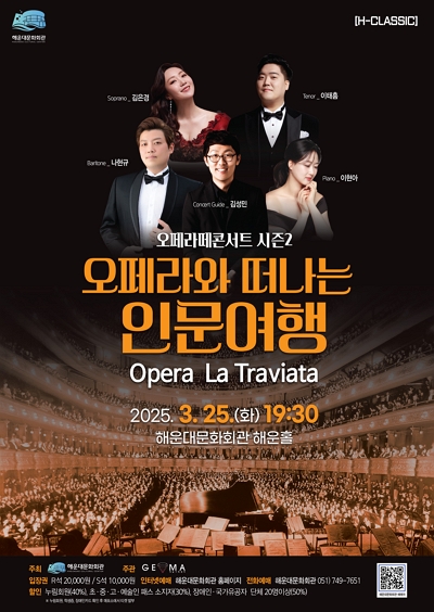2.11.(화)14시오픈 [오페라와 떠나는 인문여행(라 트라비아타)]