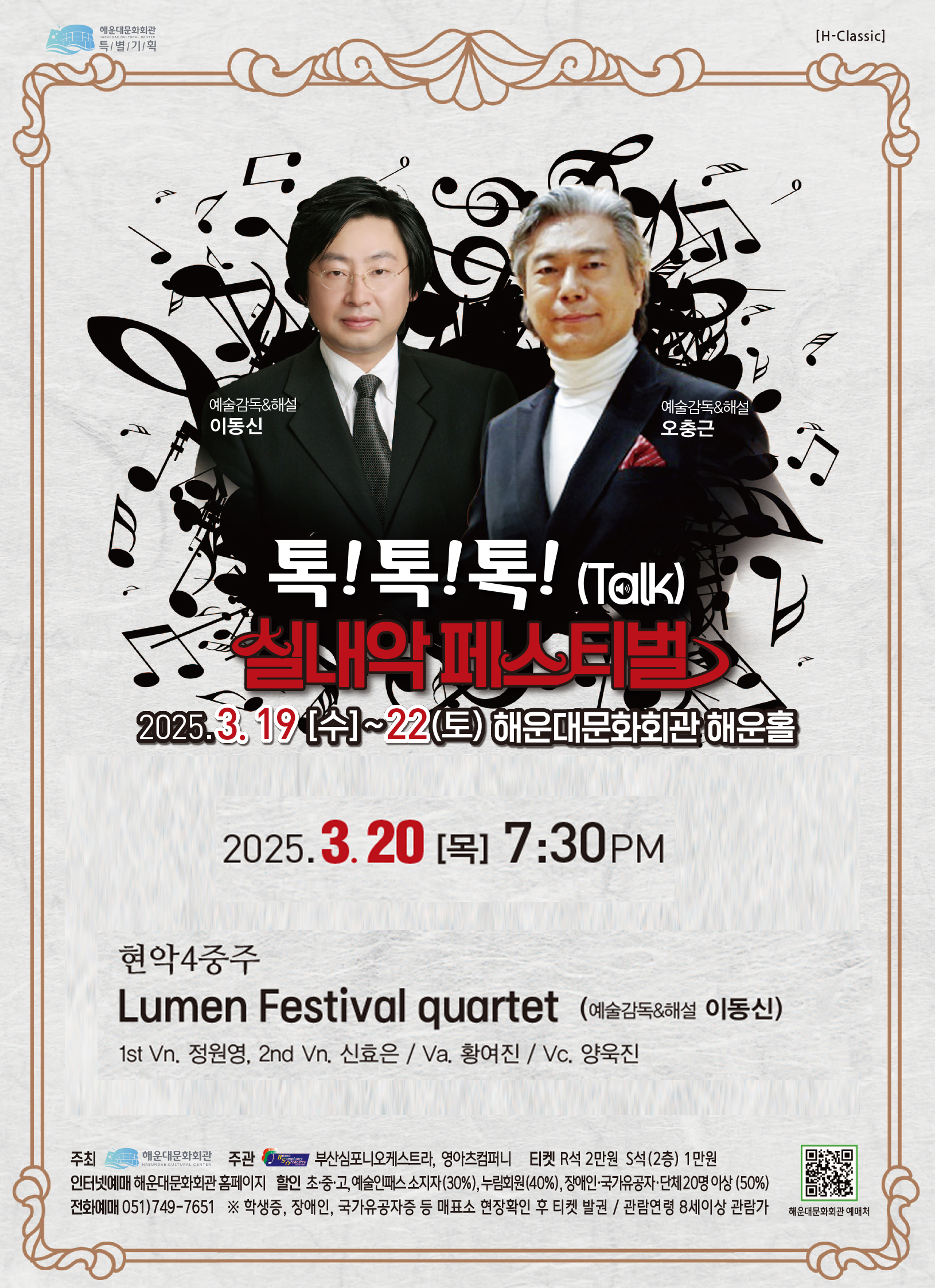 2.13.(목) 14시오픈-실내악 페스티벌-BSO 솔로이스츠-현악앙상블