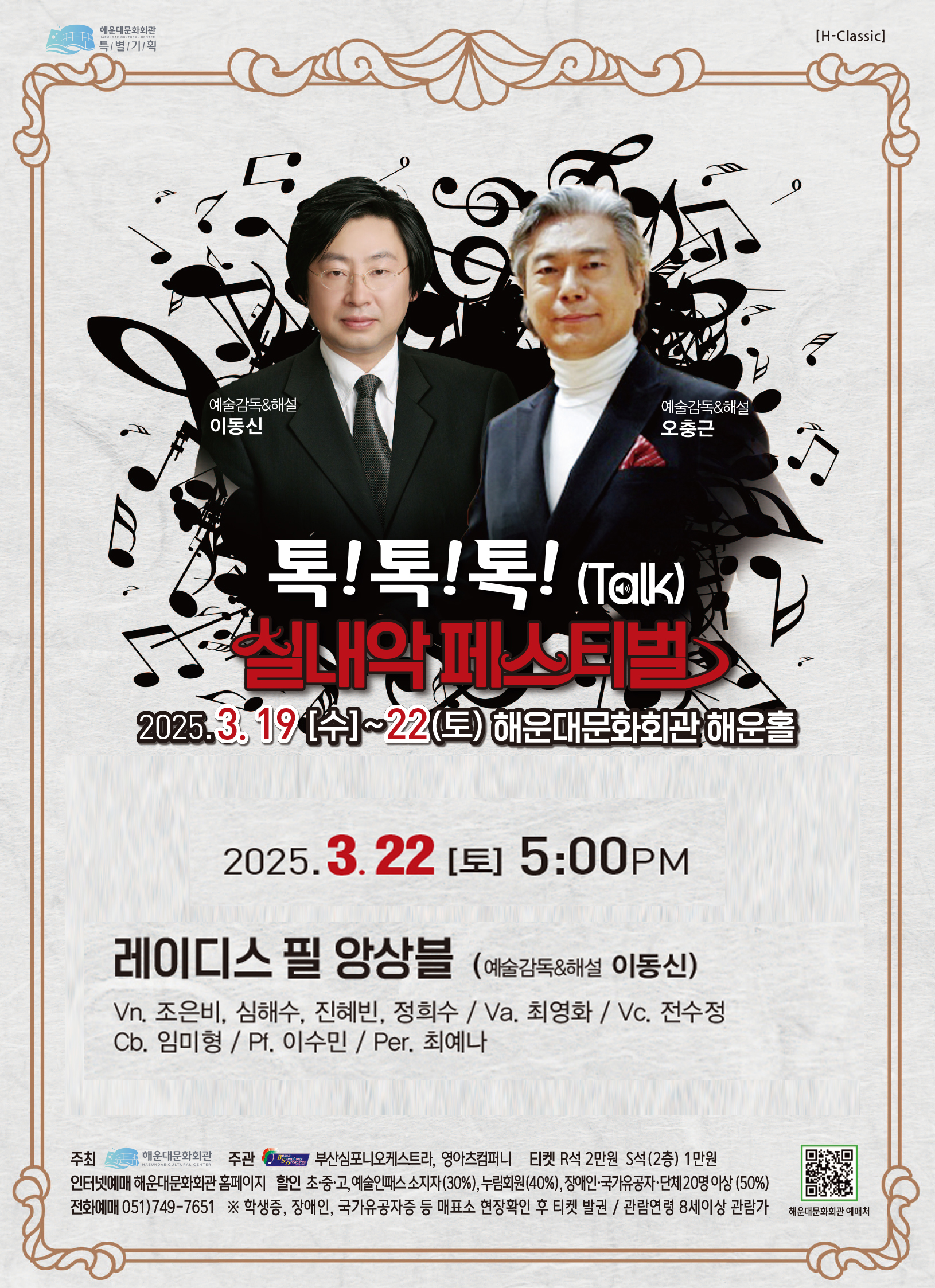 2.13.(목) 14시오픈-실내악 페스티벌-레이디스 필 앙상블