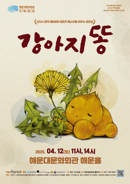 어린이 연극 [강아지똥]
