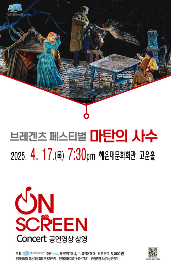 On Screen Concert - 오페라 마탄의 사수