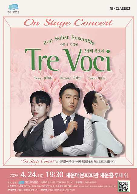 [H-classic] On Stage Concert -[Tre Voci(3개의 목소리)]