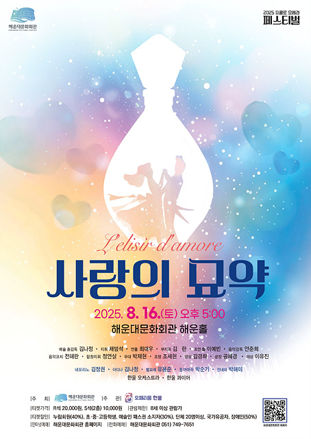 코믹오페라 [사랑의 묘약]