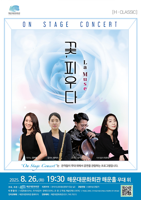 [On Stage Concert]-La Muse(꽃, 피우다)