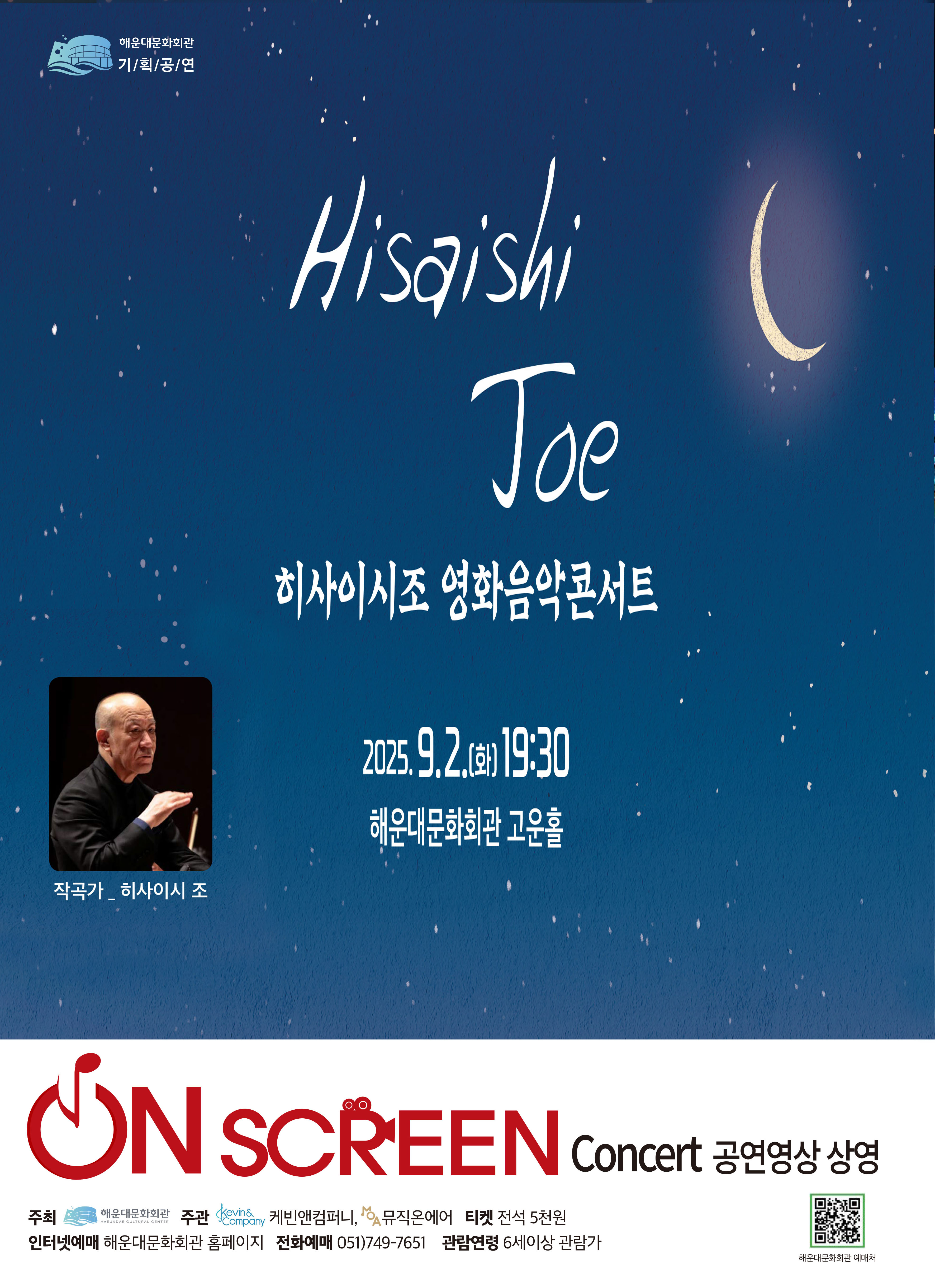 히사이시조 영화음악 콘서트 - On Sceen Concert