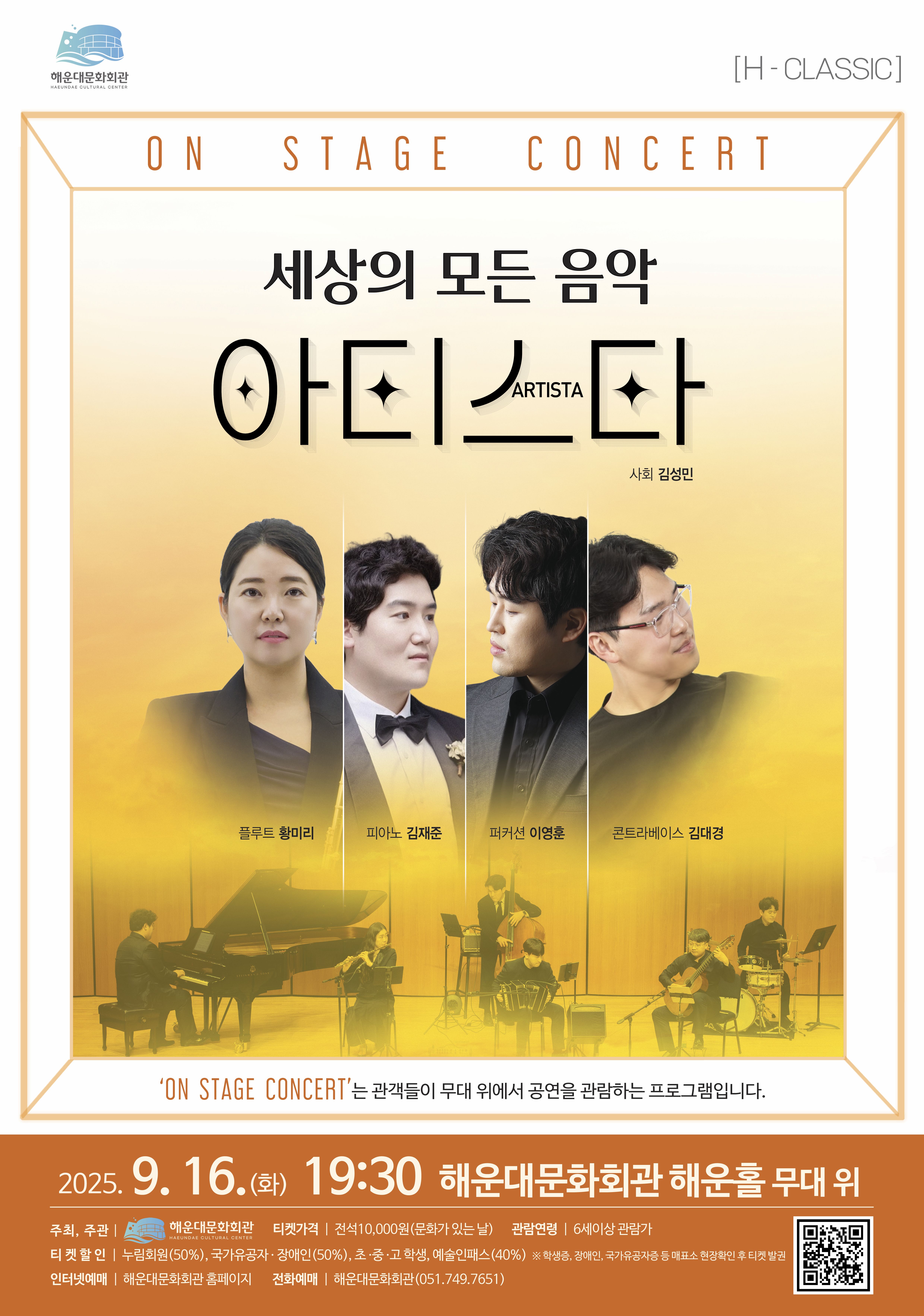On Stage Concert- 아티스타 (세상의 모든음악)