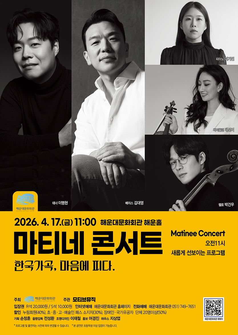 마티네콘서트_한국가곡, 마음에 피다.