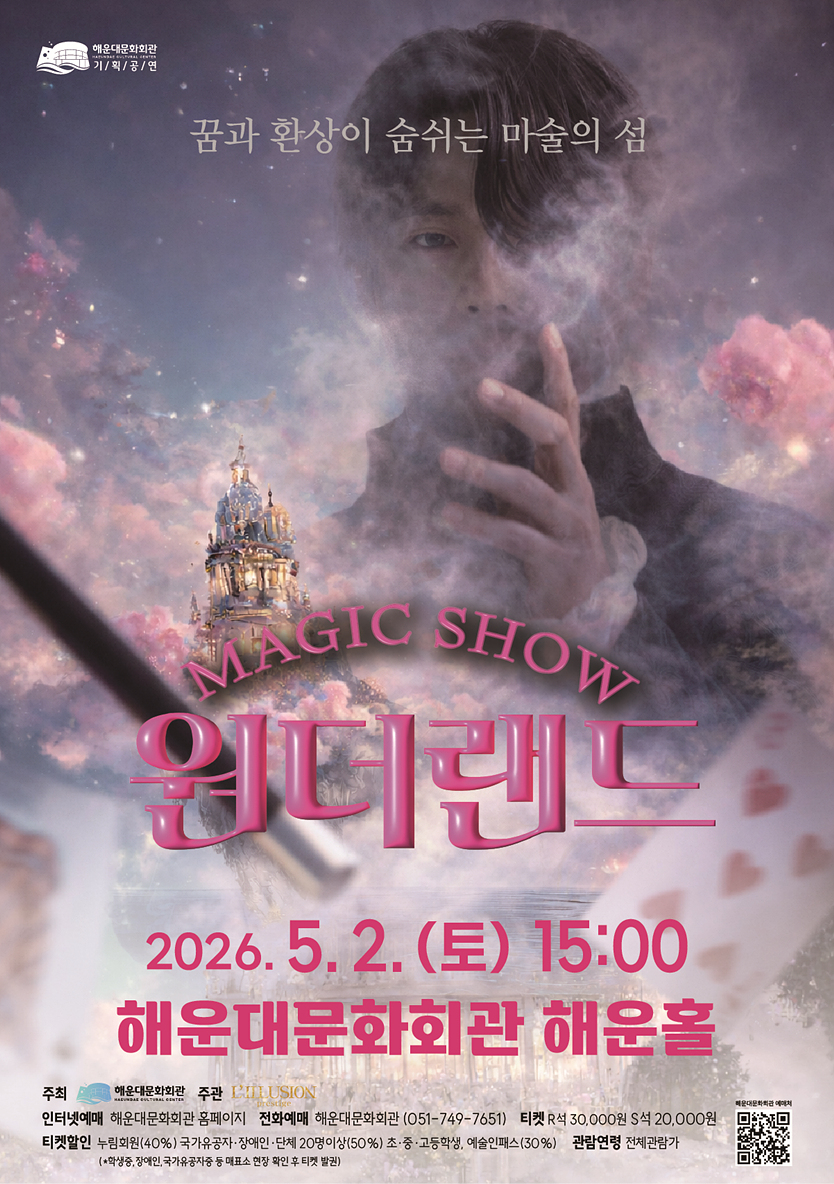Magic Show [원더랜드]