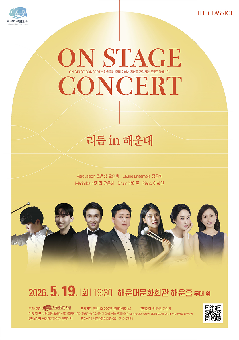On Stage Concert- 리듬 in 해운대