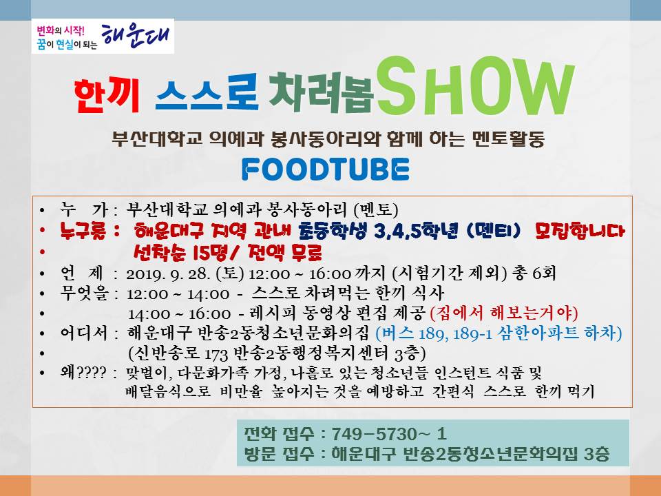 반송2동청소년문화의집 푸드뱅크 참가자 모집 