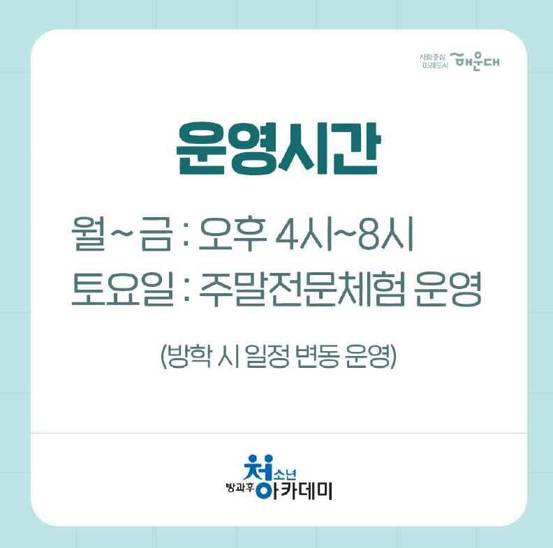 방과후아카데미 든솔 신규청소년모집