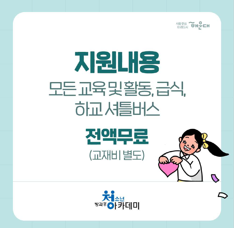 방과후아카데미 든솔 신규청소년모집