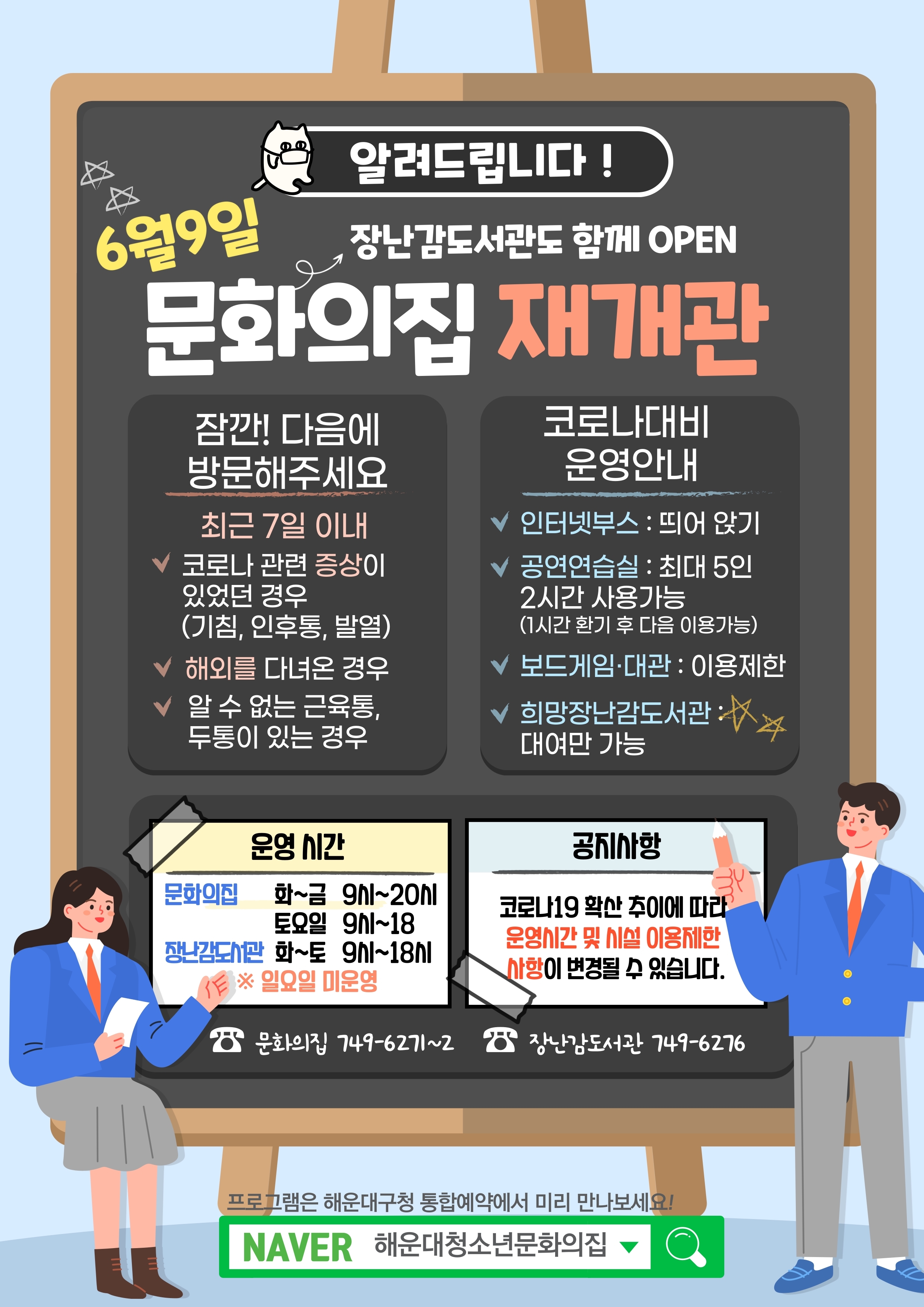 ★★해운대청소년문화의집·장난감도서관 재개관 알림★★