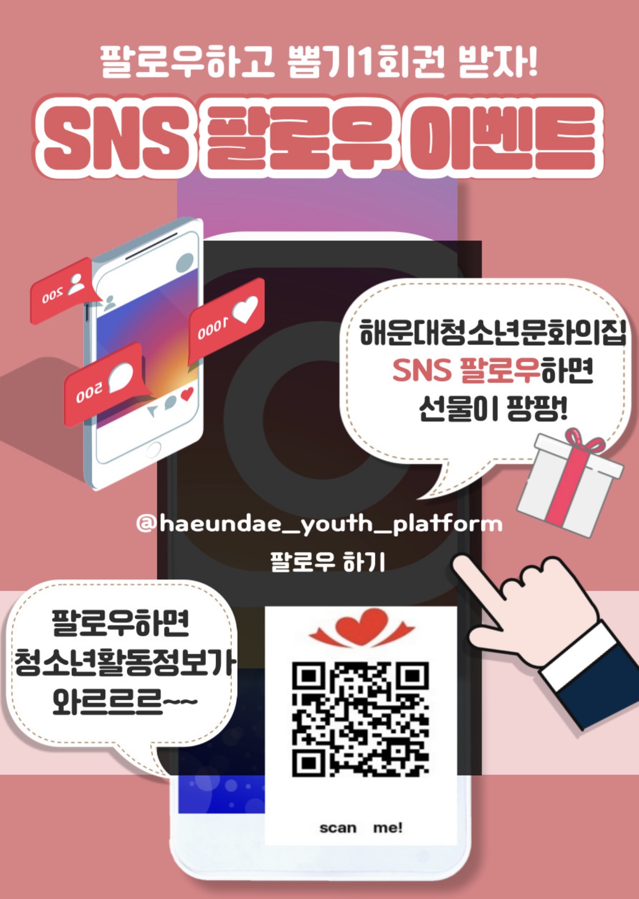 ★해운대청소년문화의집 해운대구 청소년 치킨 간식 이벤트★