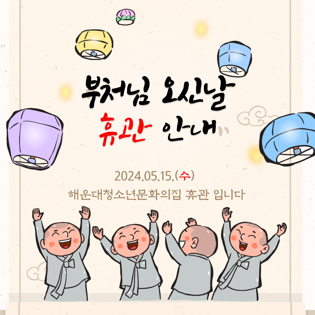 ♥해운대청소년문화의집 휴관안내♥
