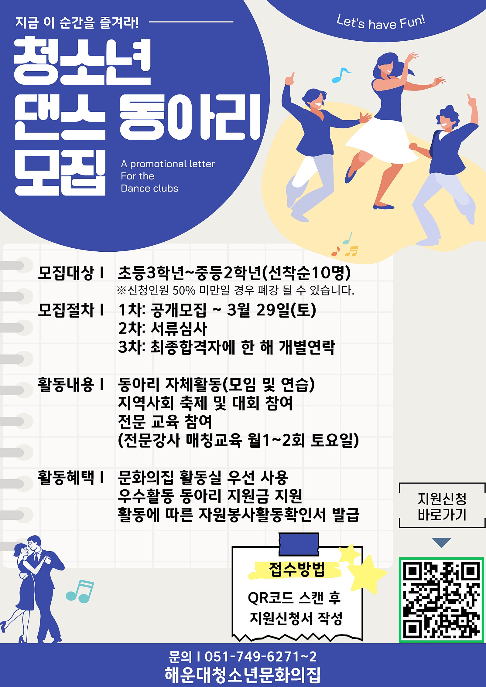 청소년 동아리활동 참여자 모집안내