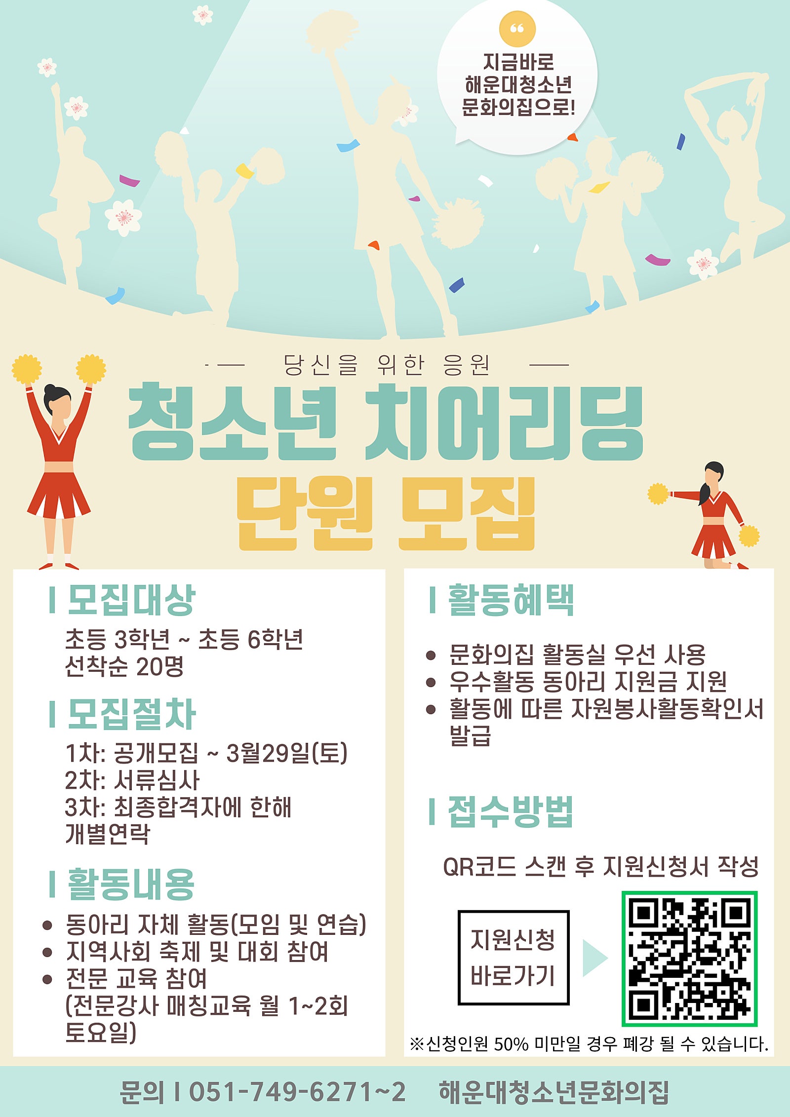 청소년 동아리활동 참여자 모집안내