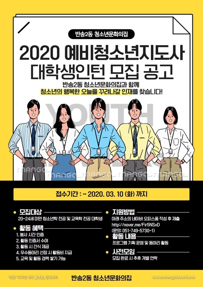 2020년 반송2동청소년문화의집 대학생 자원봉사단 달나래 모집계획  1번째 이미지