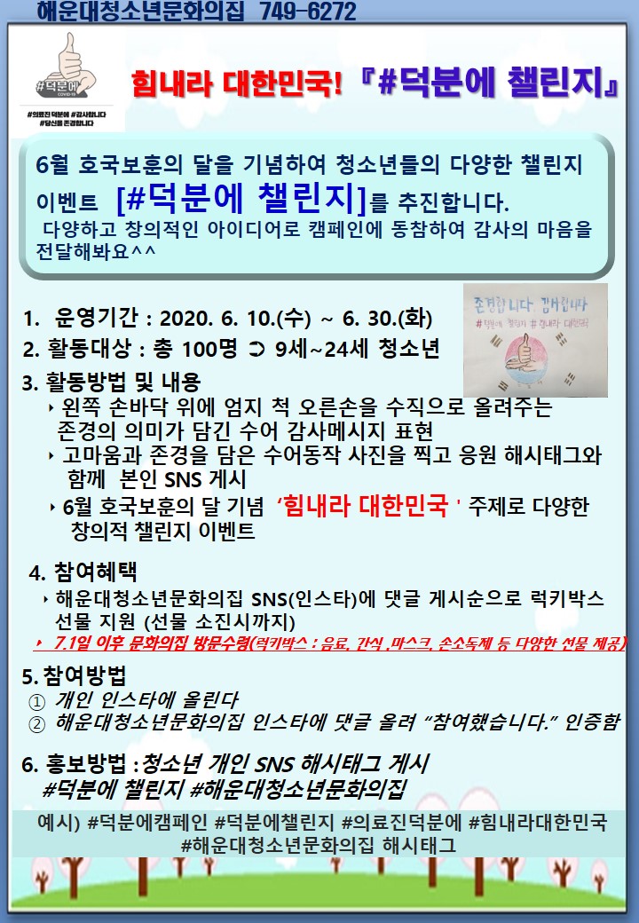 힘내라 대한민국! 『#덕분에 챌린지』 1번째 이미지