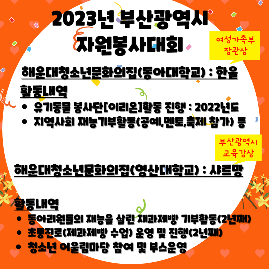 2023년 부산광역시 자원봉사대회 수상을 축하드립니다!! 2번째 이미지