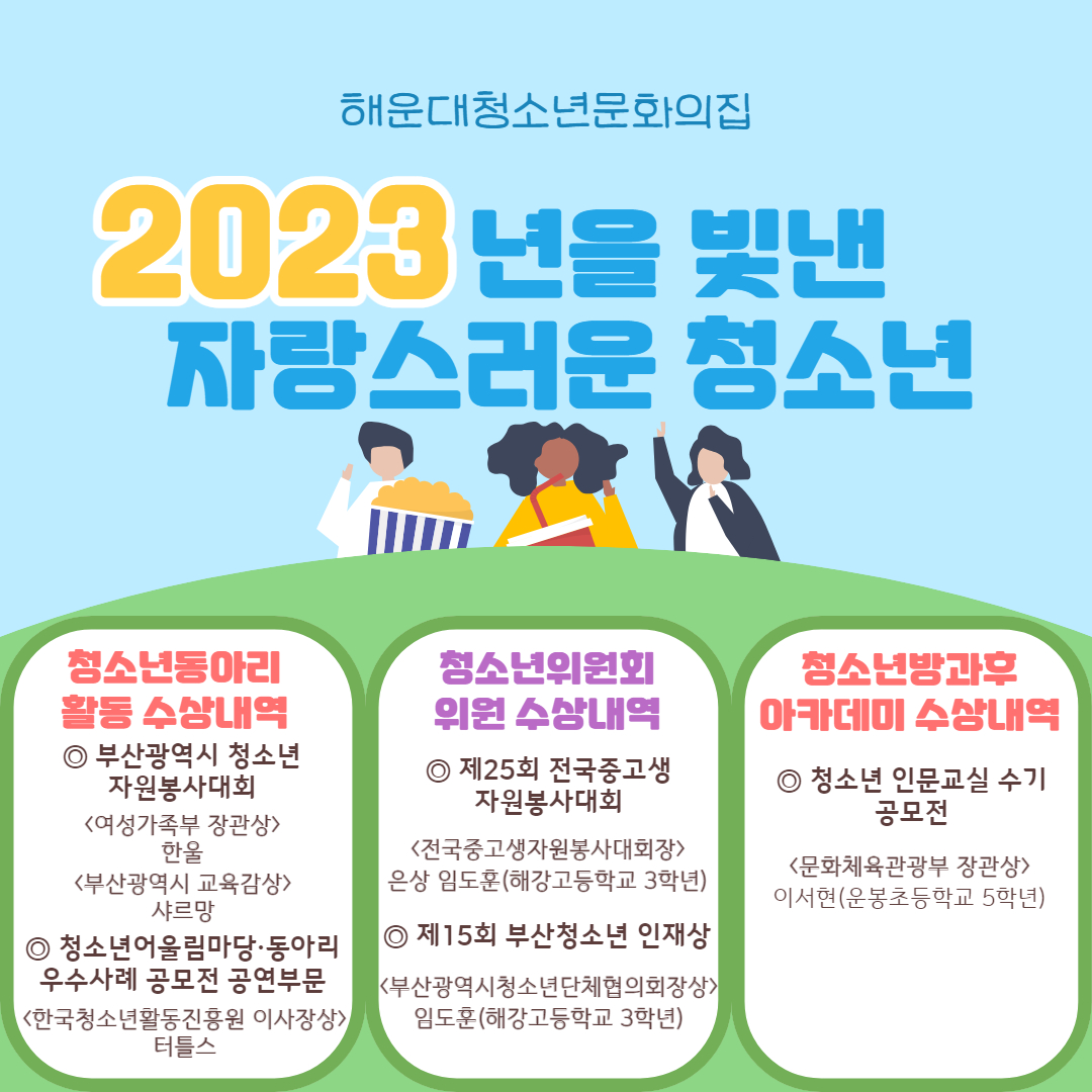 2023년 해운대청소년문화의집 수상 내역  1번째 이미지