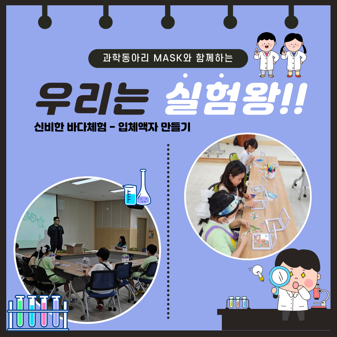 우리는 실험왕 1번째 이미지
