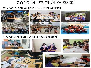 2019년 든솔 주말전문체험활동