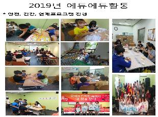 2019년 든솔 에듀에듀 활동사진