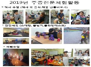 2019년 든솔 주중전문체험활동 사진