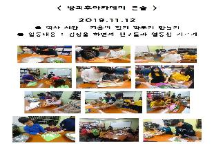 방과후아카데미 든솔 겨울철 깍두기 만들기