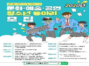 2020년 장르불문! 청소년동아리 모집 : )