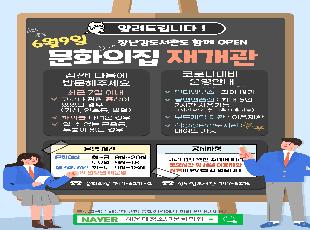 ★★해운대청소년문화의집·장난감도서관 재개관 알림★★