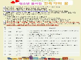 청소년 꿈지원 건축가의 꿈