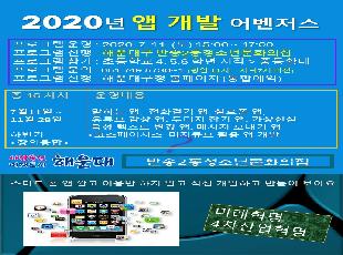 앱개발 어벤저스 참가 청소년 모집 