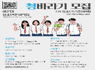 2022년 해운대청소년문화의집 청소년운영위원회 7기 청바라기 모집 