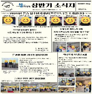 2026년 청소년방과후아카데미 든솔 상반기 소식지 입니다.의 이미지