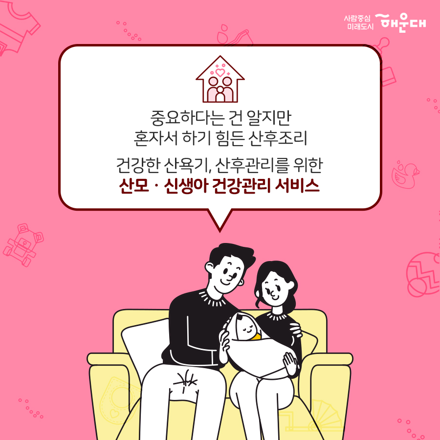 02. 중요하다는 건 알지만 혼자서 하기 힘든 산후조리 건강한 산욕기, 산후관리를 위한 산모·신생아 건강관리 서비스