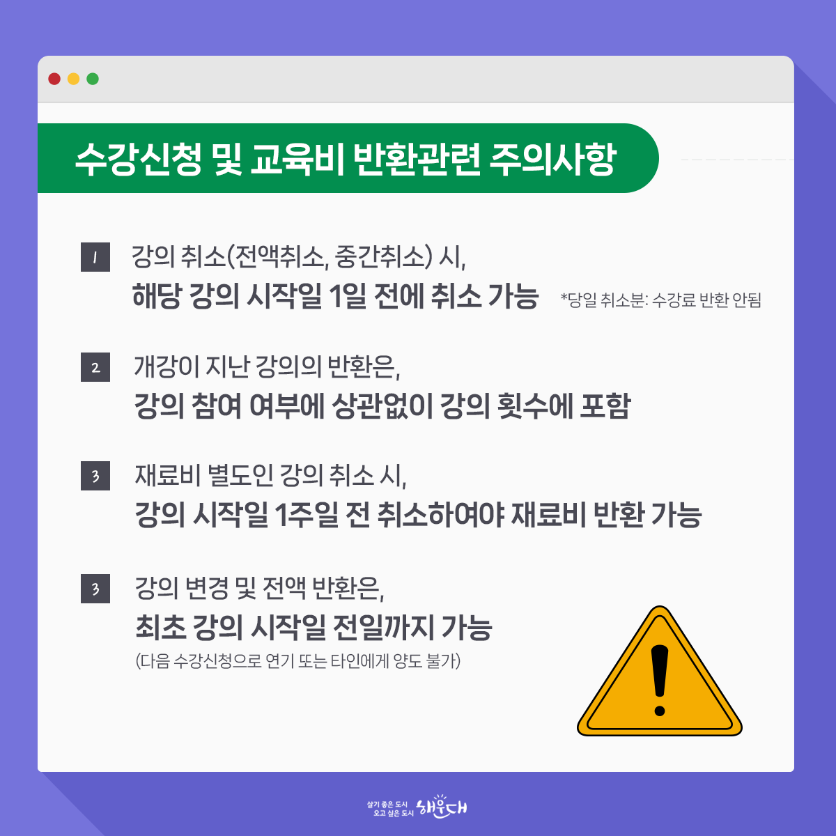  해운대기술교육원 3월 교육과정 안내

일자리상담, 
기술교육,
취업 및 창업 정보를 알려드려요!

문의: 해운대기술교육원 (☎ 051-745-3200)

해운대기술교육원에서는

중장년층, 경력단절여성, 취·창업 희망자 분들을 위한
교육과정을 매월 운영하고 있어요.

주민 여러분들의 지속적인 관심과
적극적인 참여 부탁드립니다!

누구나 가게
자신만의 제품을 기획, 생산할 수 있는 제조기반 통합형 교육
- 교육일시: 3/13(월)~3/16(목) 10:00~12:00
- 모집인원: 10명
- 교육장소: 401호 
- 수 강 료: 무료
- 운영횟수: 4회(8시간)

사회적경제 사관학교
사회적경제조직에 관한 이해 및 
창업을 위한 기초과정

- 교육일시: 3/20(월)~3/23(목) 10:00~12:00
- 모집인원: 20명
- 교육장소: 301호 
- 수 강 료: 무료
- 운영횟수: 4회(8시간)

신청방법

- 온라인접수
해운대기술교육원 홈페이지(https://www.hte.or.kr) 접속
￫ 주민강좌 ￫ 수강신청
- 교육문의: 해운대기술교육원 (☎ 051-745-3200)

수강신청 및 교육비 반환관련 주의사항
- 강의 취소(전액취소, 중간취소) 시,
해당 강의 시작일 1일 전에 취소 가능  *당일 취소분: 수강료 반환 안됨

- 개강이 지난 강의의 반환은,
강의 참여 여부에 상관없이 강의 횟수에 포함

- 재료비 별도인 강의 취소 시,
강의 시작일 1주일 전 취소하여야 재료비 반환 가능

- 강의 변경 및 전액 반환은,
최초 강의 시작일 전일까지 가능
(다음 수강신청으로 연기 또는 타인에게 양도 불가)

오시는 길

- 주소: 부산광역시 해운대구 반여로 120(인지초등학교 옆)
(부산광역시 해운대구 반여동 1627-1)

- 버스: 36번, 115번 버스 무정리길 하차
 ※ 주차장이 협소하므로 대중교통을 이용해주시기 바랍니다. 5번째 이미지